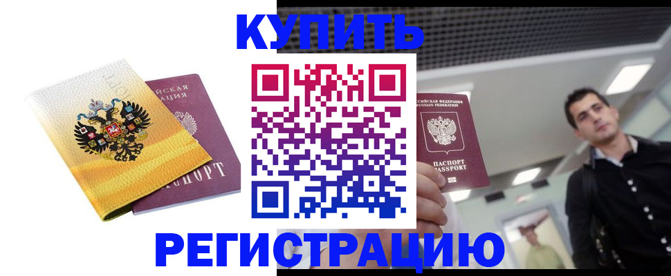 временная регистрация купить в Всеволожске
